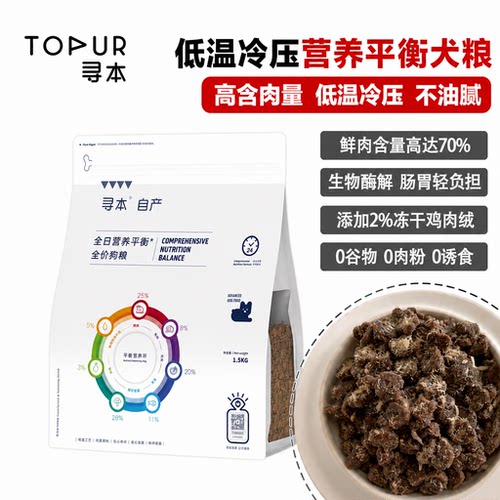 寻本平衡冷压狗粮高含肉量不油腻