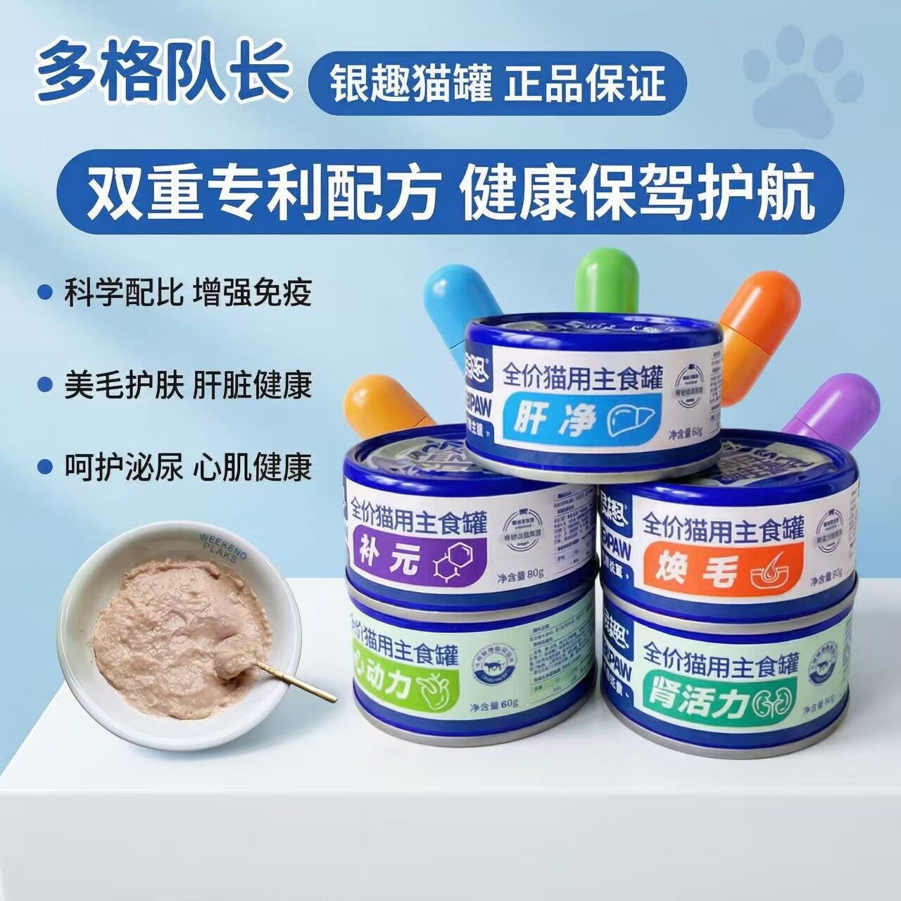 银趣猫罐80g猫湿粮多种配方成幼猫美毛增强活力减肥猫主食罐头