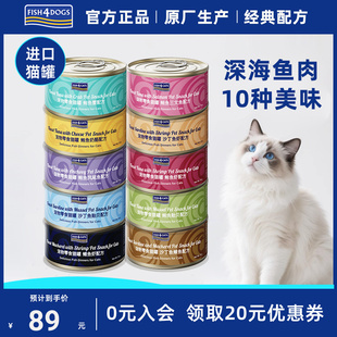 Fish4cats猫罐头10罐猫零食罐成幼猫罐头发腮整箱主食罐增肥营养