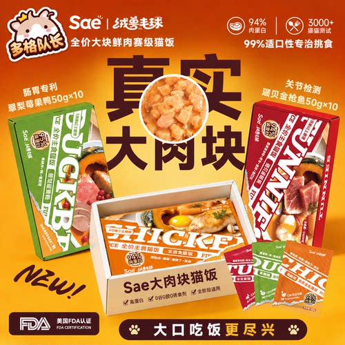 Sae猫饭全价猫粮湿粮主食餐包