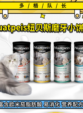 Nuatpeis纽贝斯浆芯酥脆果冻干零食幼成猫鸡肉鱼味营养增肥助消化
