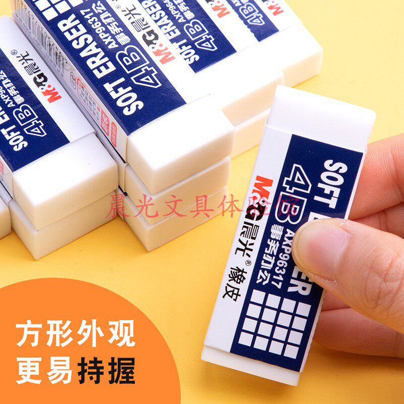 晨光橡皮擦4B事务办公铅笔擦AXP96317/96318小学生考试少屑白橡皮