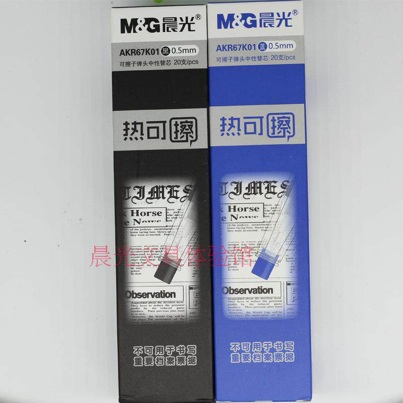 包邮 晨光 热可擦中性笔芯 可擦笔芯 AKR67K01 热可擦水笔芯0.5mm
