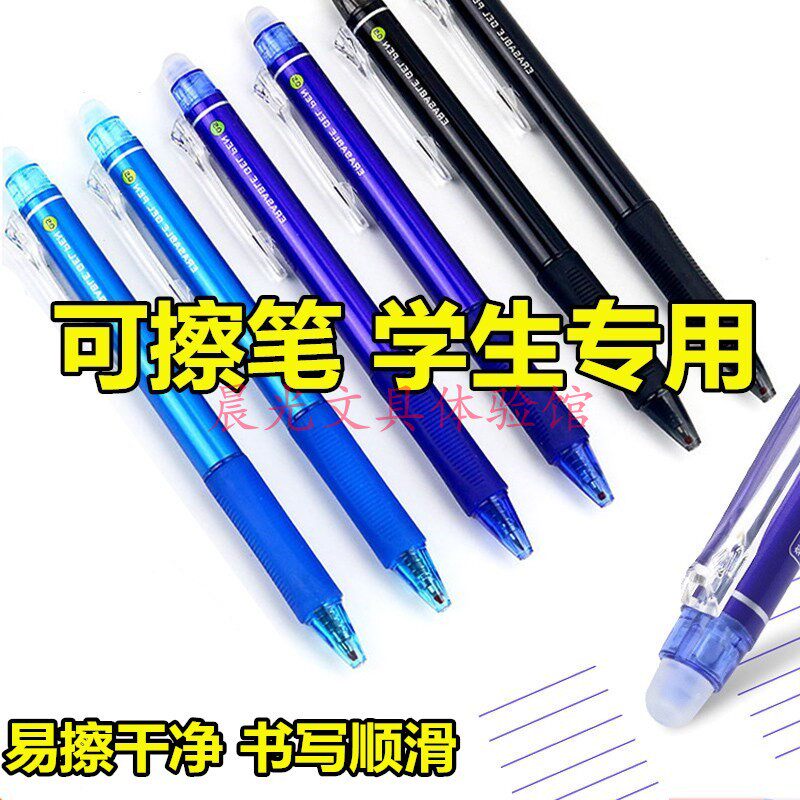 晨光热可擦小学生水笔一件包邮