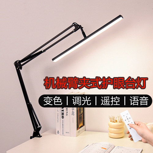 【2024新品】机械臂夹式护眼台灯