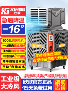 欣歌移动冷风机工业水冷空调大型工厂房商用环保水空调制冷风扇