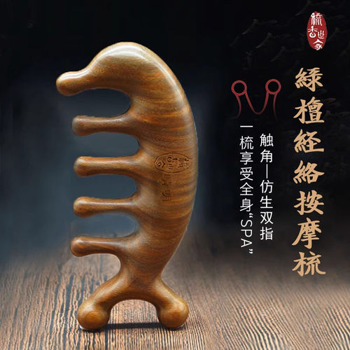 原木无漆防静电多功能按摩梳