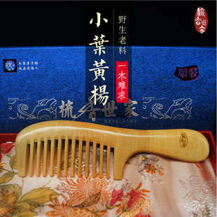梳香世家小叶黄杨木梳天然家用按摩原木无漆无蜡女士长发专用梳子