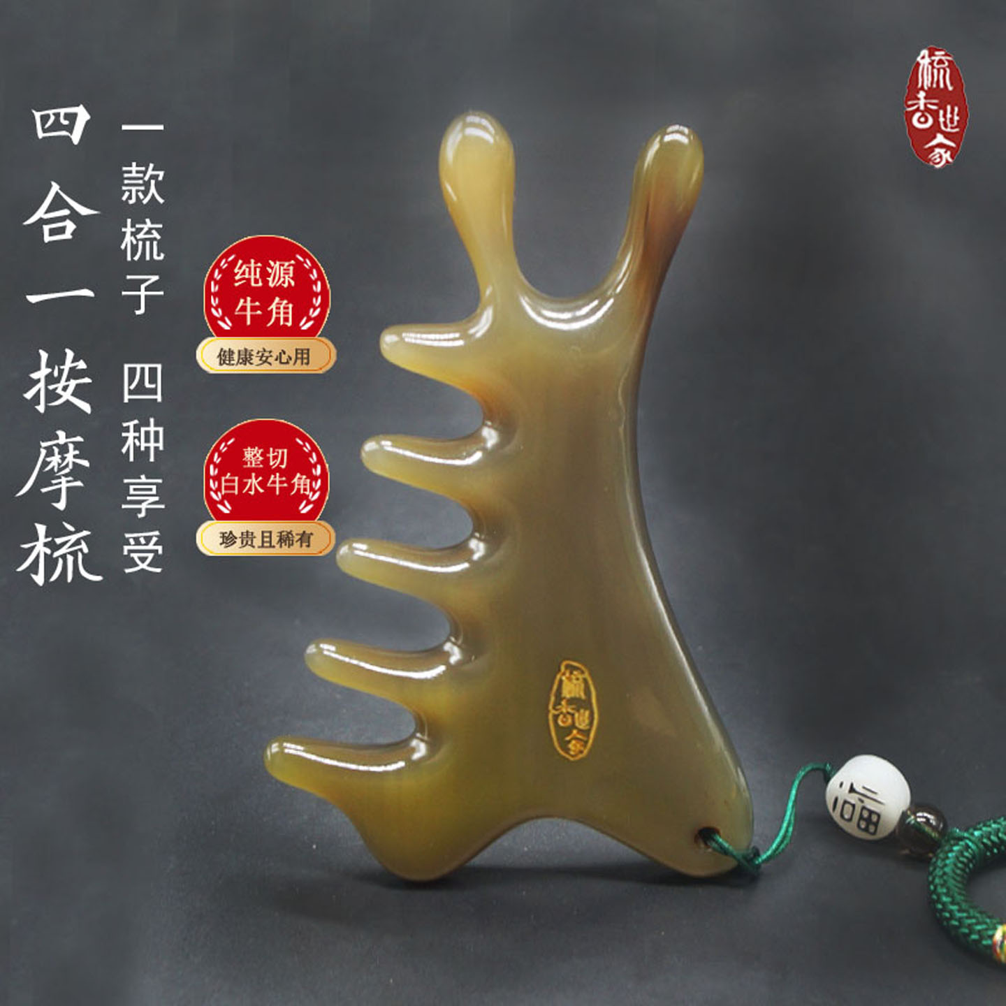 按摩梳头部经络梳白水牛角