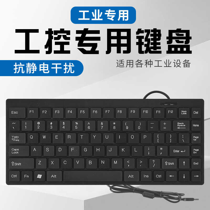 抗干扰接口服务器设备专用小键盘