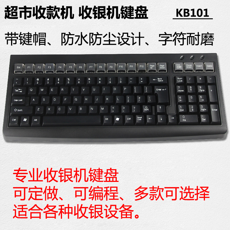 超市安卓收银机键盘KB101收款奶茶店机药店收款机网口独立线专用