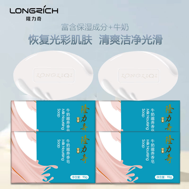 隆力奇牛奶滋养香皂男女滋润补水洗澡肥皂沐浴皂香皂