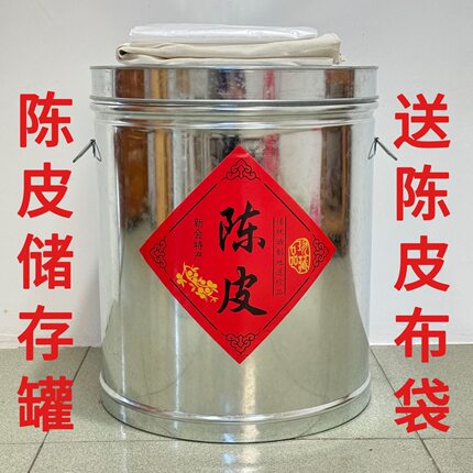 陈皮专用加厚防潮密封罐大容量铁罐茶叶储藏桶配收纳布袋