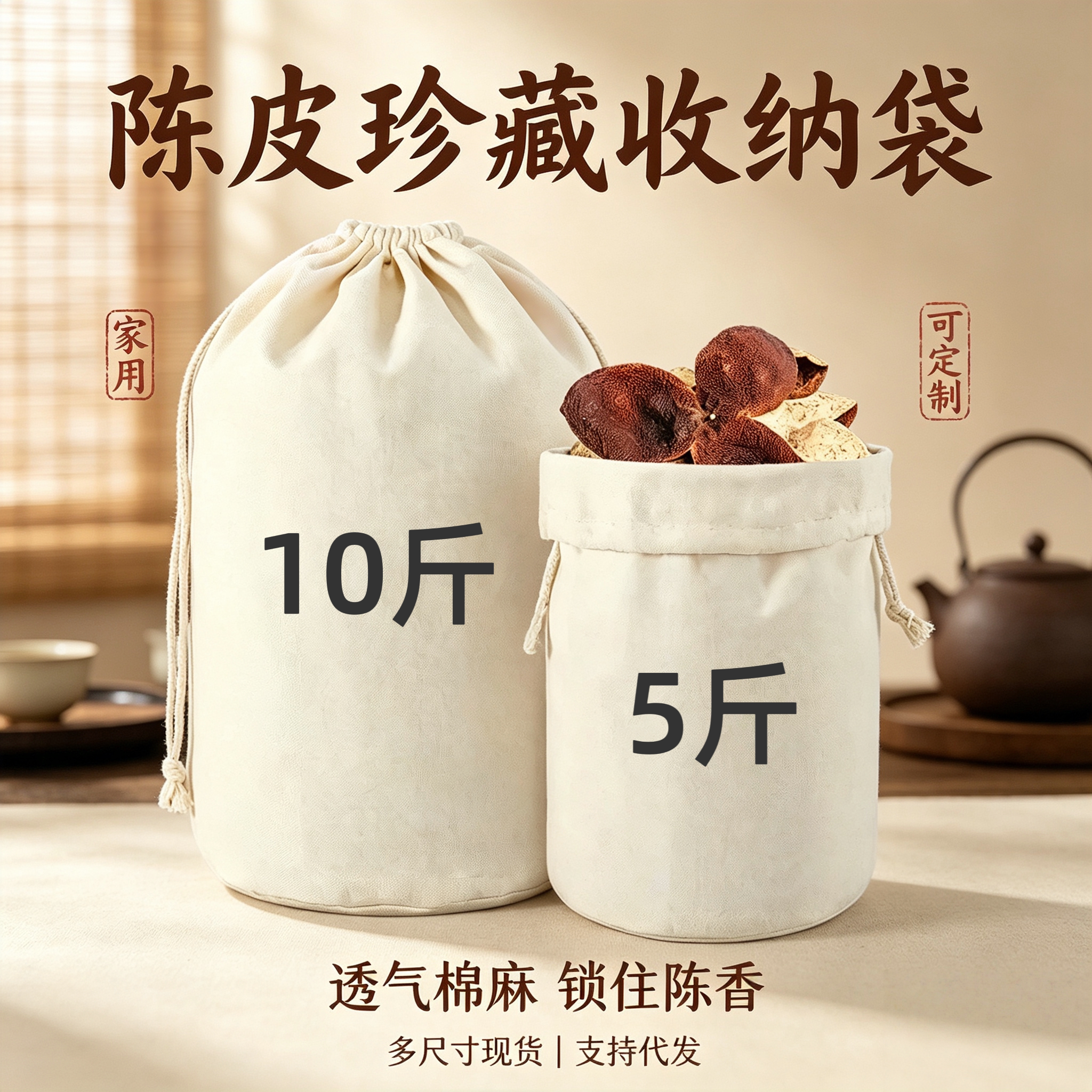 新会陈皮专用厚帆布束口布袋