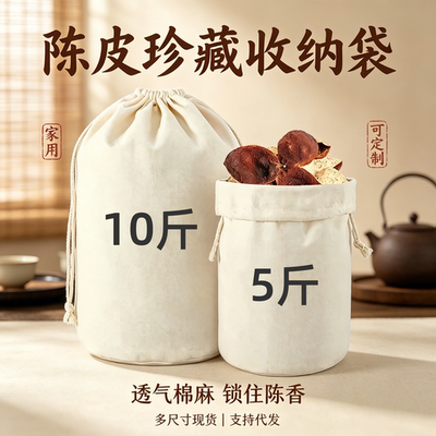 新会陈皮专用厚帆布束口布袋