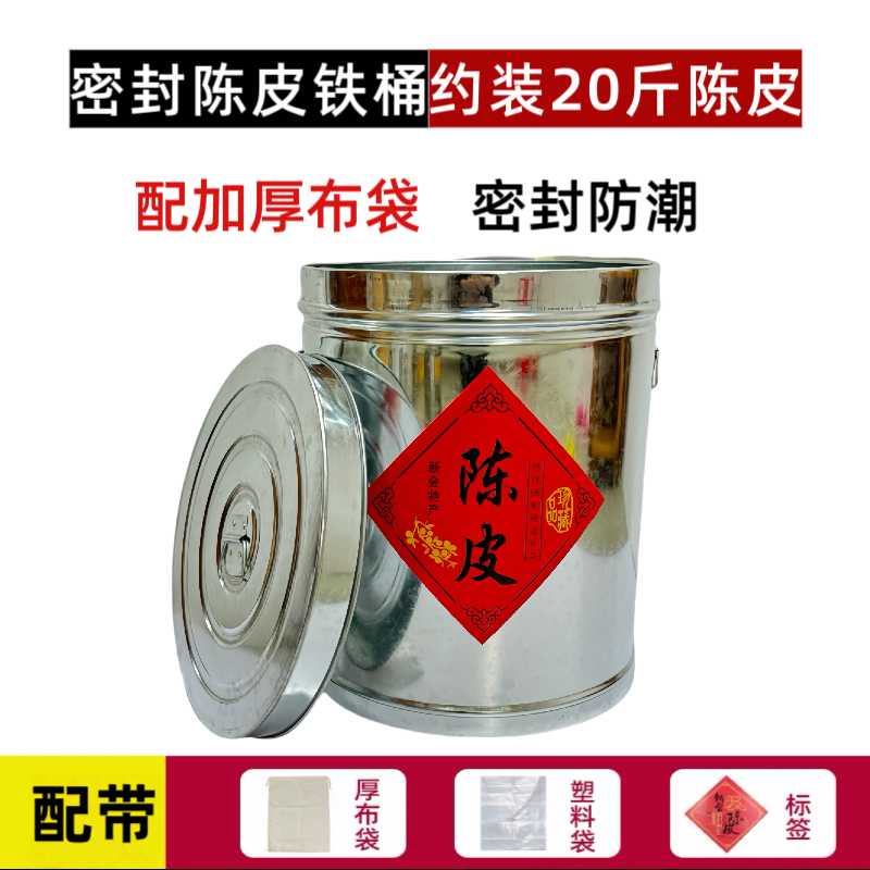 陈皮储存罐密封罐防潮加厚大容量茶叶储藏桶铁罐赠棉布袋