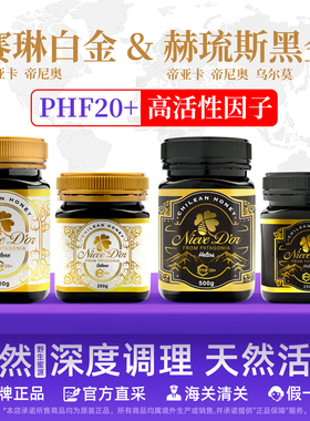 智利Nieve D'or原装进口尼维多蜂蜜纯正野生天然麦卢卡PHF20+肠胃