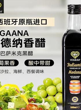 西班牙进口摩德纳黑醋500ml酿造食醋葡萄醋汁沙拉醋 巴萨米克黑醋