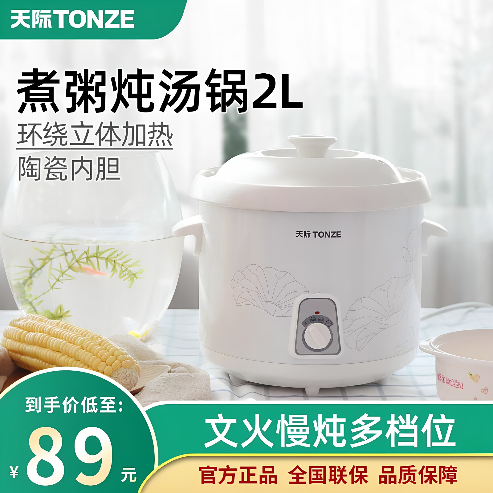 天际电炖锅全自动电炖盅2L白瓷煮粥煲汤锅宝宝煲粥熬粥陶锅1-3人