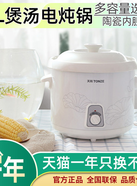 天际电炖锅文火煮粥锅白瓷熬粥锅煲汤陶瓷养生银耳慢炖锅炖汤家用