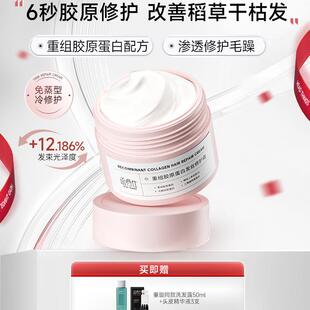 函得仕重组胶原蛋白发丝修护霜发膜护发素焗油膏滋养修护防断发