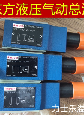 力士乐RexrothZDB6VP2-42/200V 溢流阀ZDB6VP2-42/100V 平替
