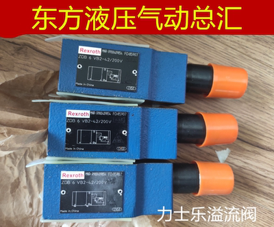 力士乐RexrothZDB6VP2-42/200V 溢流阀ZDB6VP2-42/100V 平替