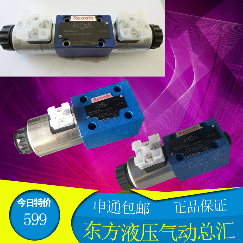 力士乐   电磁阀4WE6J62/EG24N9K4液压电磁双向换向阀24V