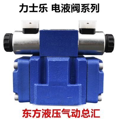 力士乐液压换向阀球阀