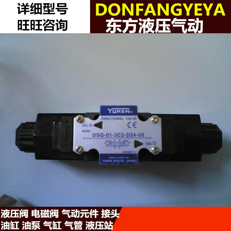 供应原装榆次油研电磁阀  液压换向阀 DSG-01-3C3 AC110V 220V 24