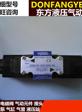 供应原装榆次油研电磁阀  液压换向阀 DSG-01-3C3 AC110V 220V 24