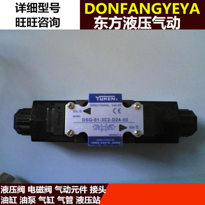 榆次YUKEN电磁换向阀 DSG-01-3C60-A240-N1-50/D24