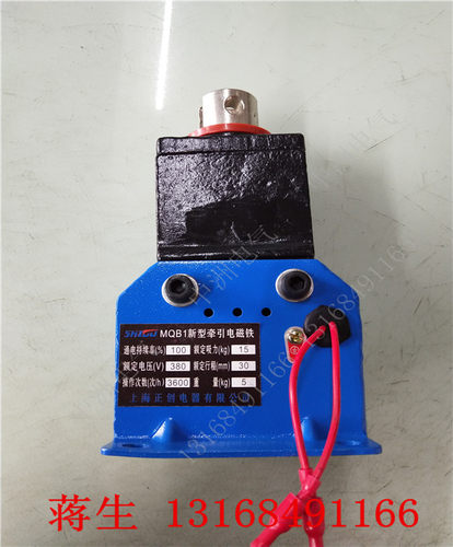 正品 新型牵引电磁铁 MQD1（MQB1）-15N （15KG) 380V