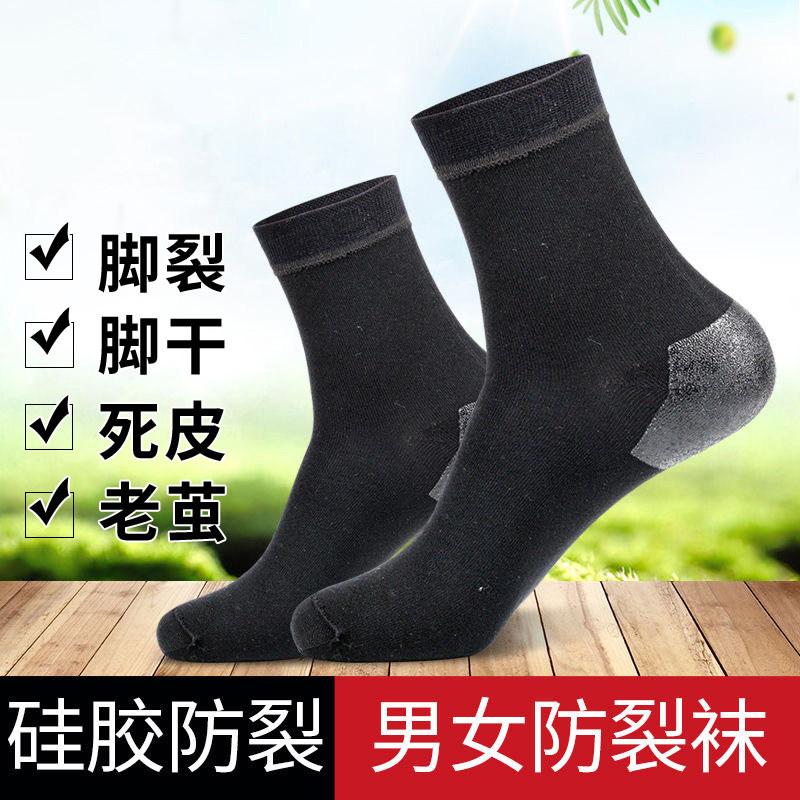防足裂防裂袜男款硅胶脚后跟干裂脚裂脚干燥开裂脱皮女款防裂袜子