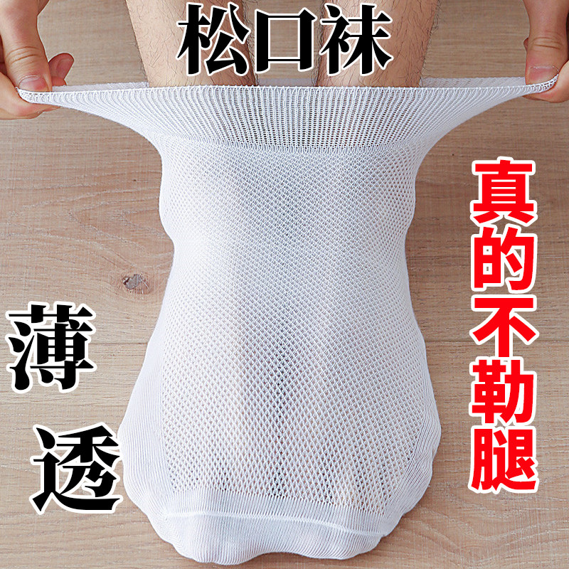 松口袜夏季薄款网眼加大脚肿肥佬不勒脚透气网面中筒袜无骨袜子男