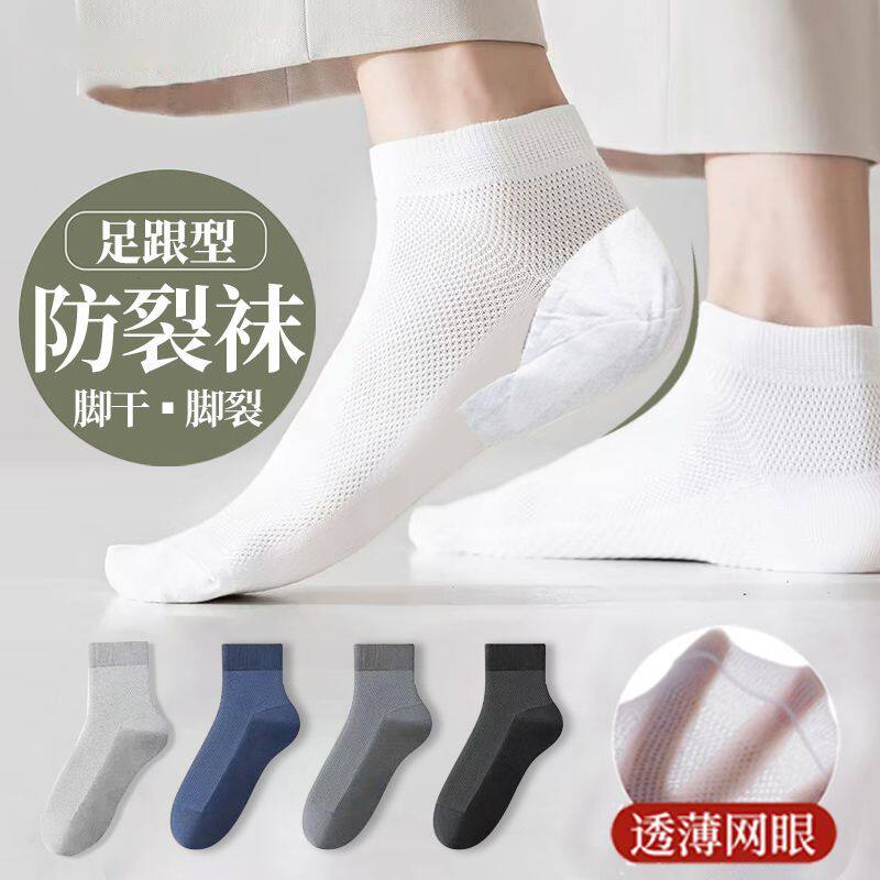 防裂袜子男春夏薄款透气网眼防脚后跟干裂护脚后跟保湿滋润防裂袜