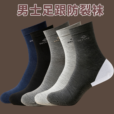 防裂袜子男中筒袜足跟防干裂保湿滋润护脚后跟防皲裂防脚跟裂男袜