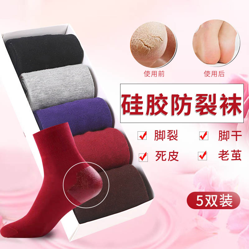 防裂袜女硅胶纯棉防臭脚裂袜脚后跟干裂护足裂口全棉男女裂脚袜子