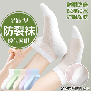 防裂袜子女短袜夏季 网眼防足跟裂脚后跟防裂袜子女短筒防裂袜 薄款