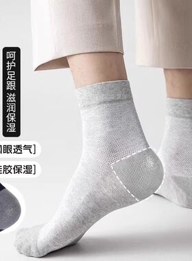 防裂袜子男款中筒硅胶套足跟春夏保湿滋润防脚开裂脚后跟干裂男袜
