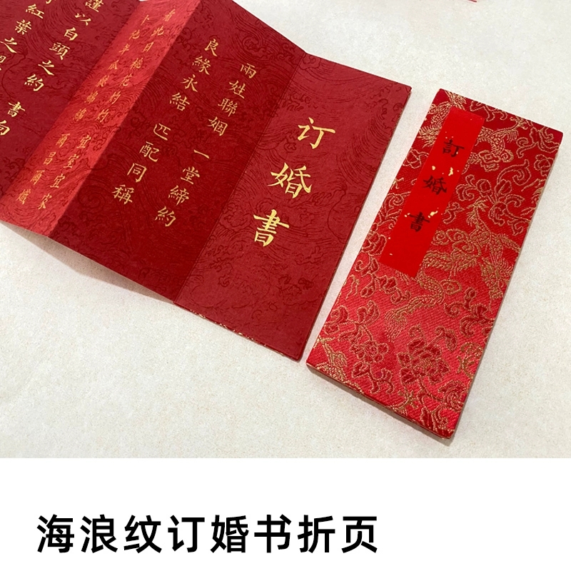 婚书折页本订婚书中国风空白折页民国剧本杀中式结婚用复古定制