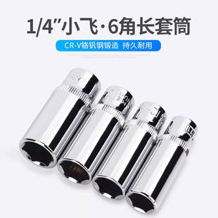 柯必达1/4小飞六角加长套筒外六角套管套筒棘轮扳手头子4-14mm套