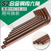 柯必达内六角扳手S2特长球头六角扳手内六角方六棱L型扳手六角匙