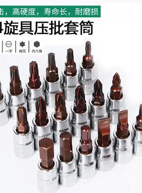 柯必达1/4旋具套筒S2压配套筒披头小飞内六角批头十字一字批小飞