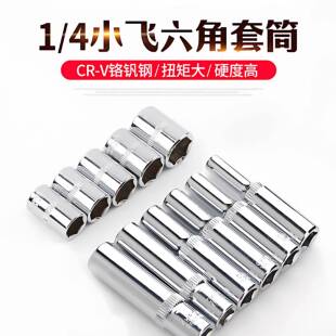 柯必达小飞1/4套筒加长套管套头快速扳手10个六角套筒小快板套筒