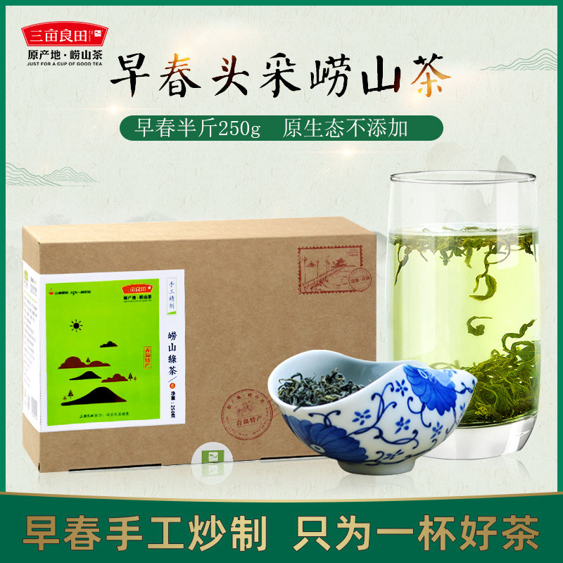 三亩良田正宗崂山绿茶2023春季新茶春茶早春头采250g青岛特产