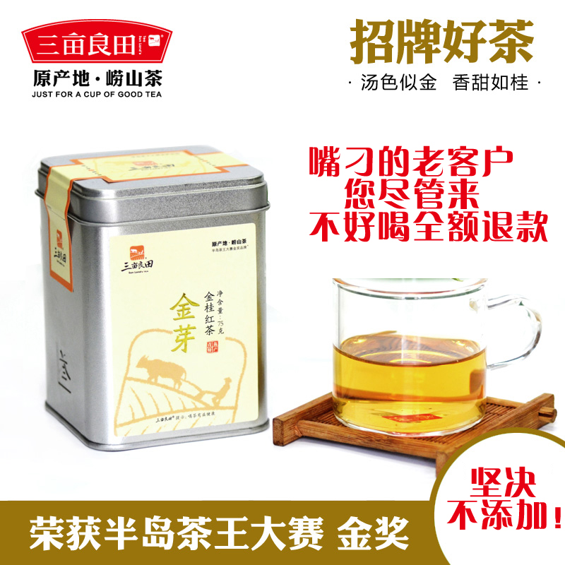 三亩良田正宗崂山红茶金芽青岛