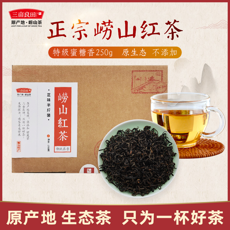 正宗崂山红茶礼盒装250g青岛高山