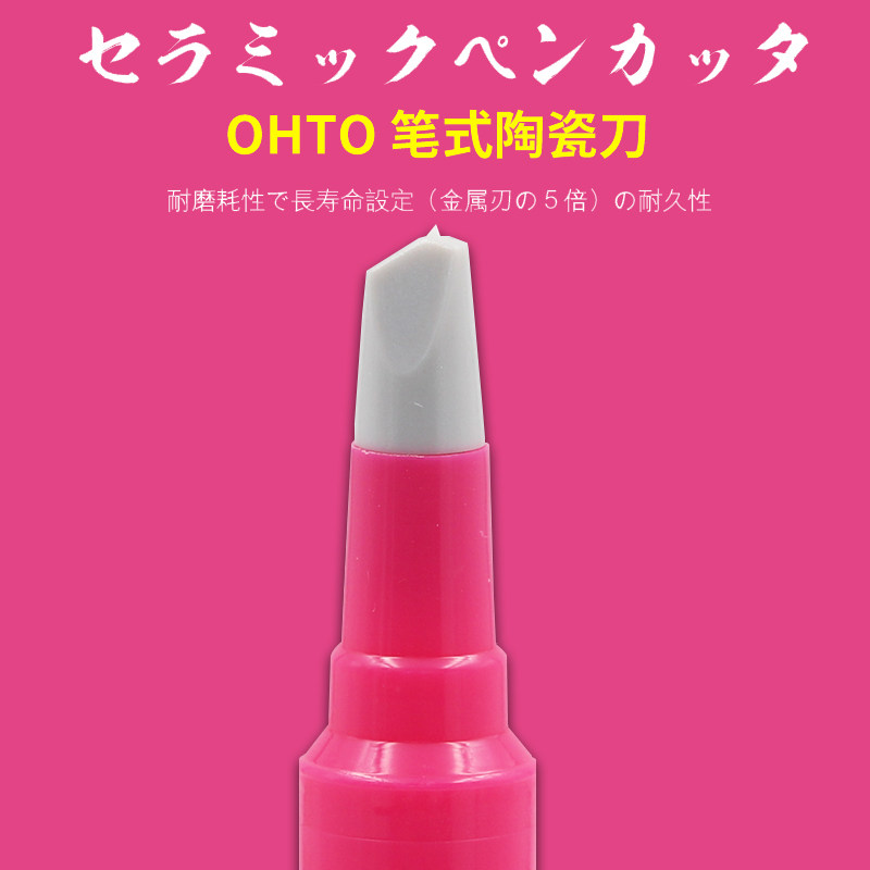 包邮 日本OHTO|CP-25笔式陶瓷裁纸刀 剪报裁切杂志|手帐笔刀