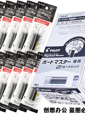 日本PILOT百乐白板笔墨胆可加水